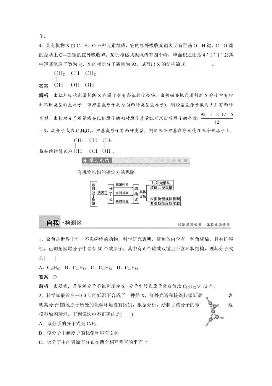 【最新资料】鲁科版化学选修五：3.2.2有机化合物结构式的确定学案2_第5页