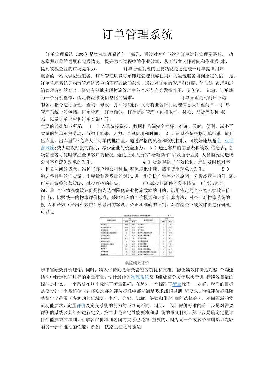 物流管理工具_第1页