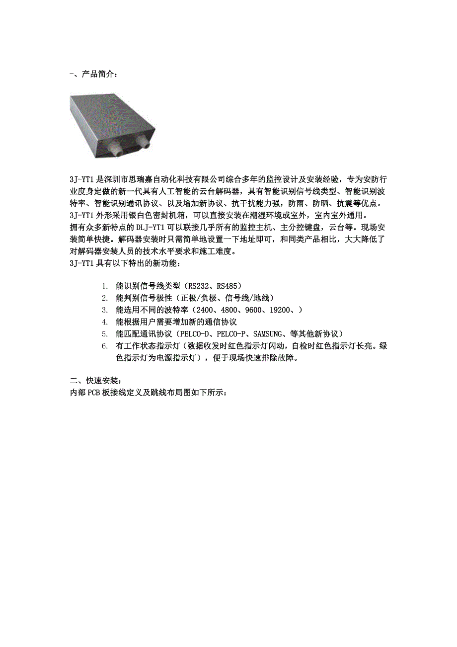 解码器图解连线.doc_第1页