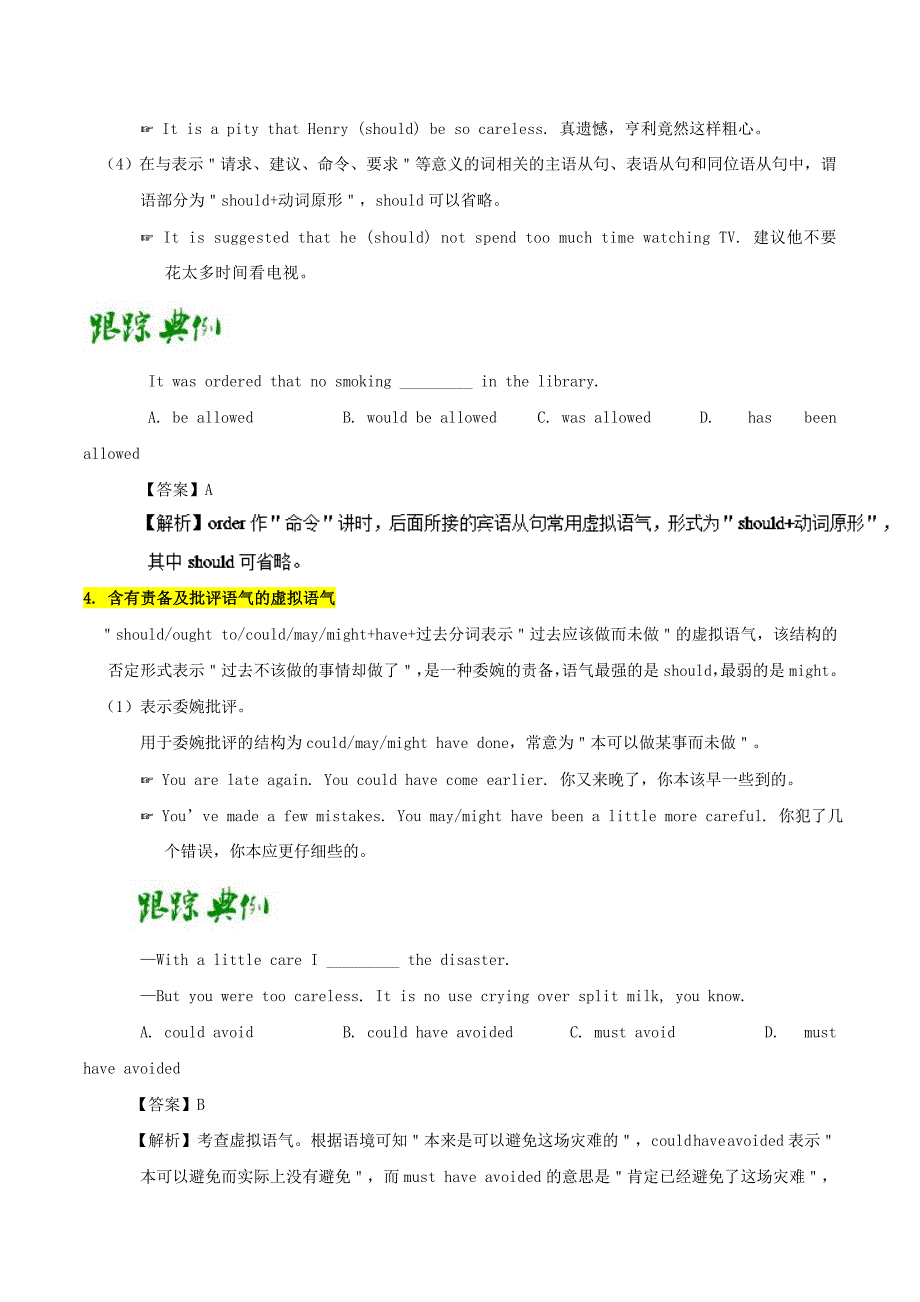 高中英语专题Unit2Poems3GrammarWriting试题含解析人教版选修精修版_第4页