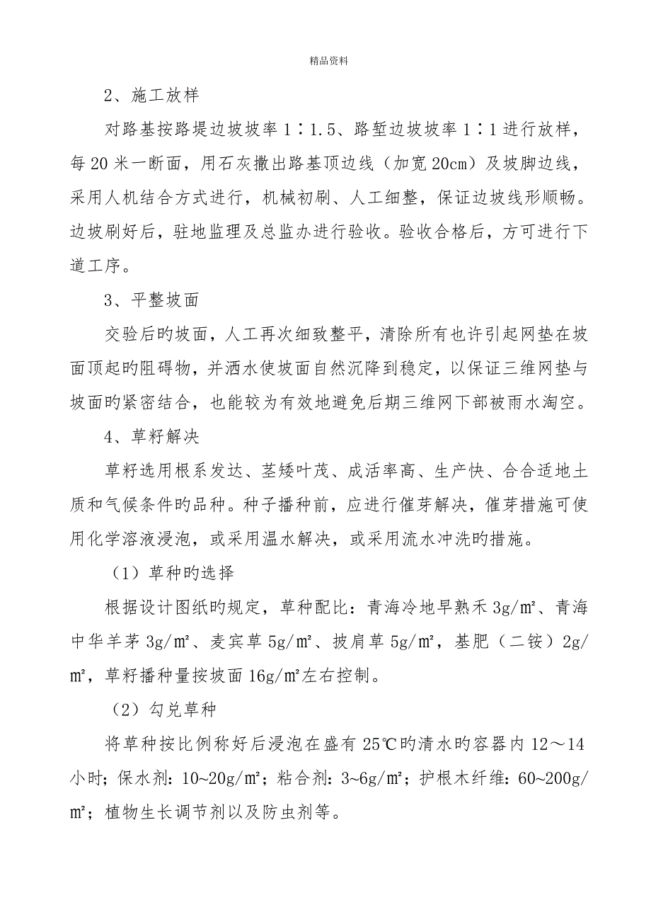 客土喷播植草综合施工重点技术专题方案_第3页