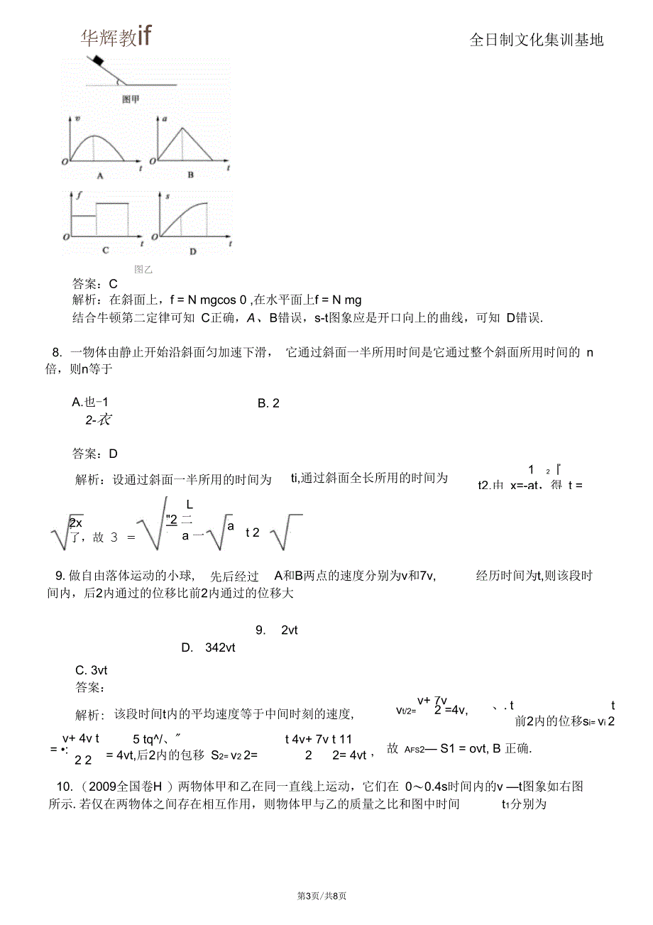 高中物理必修一经典例题附解析_第3页