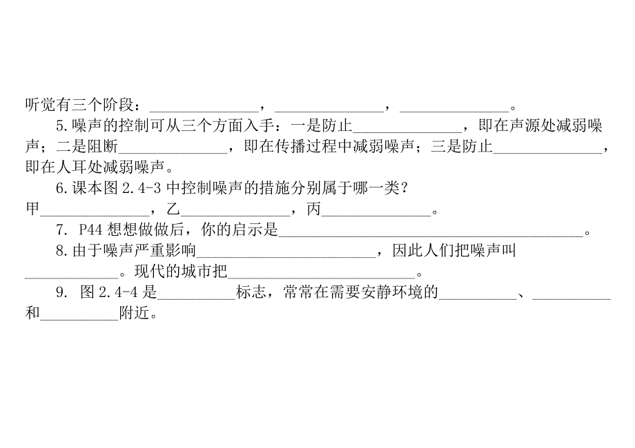 24《噪声的危害和控制》自学题_第2页