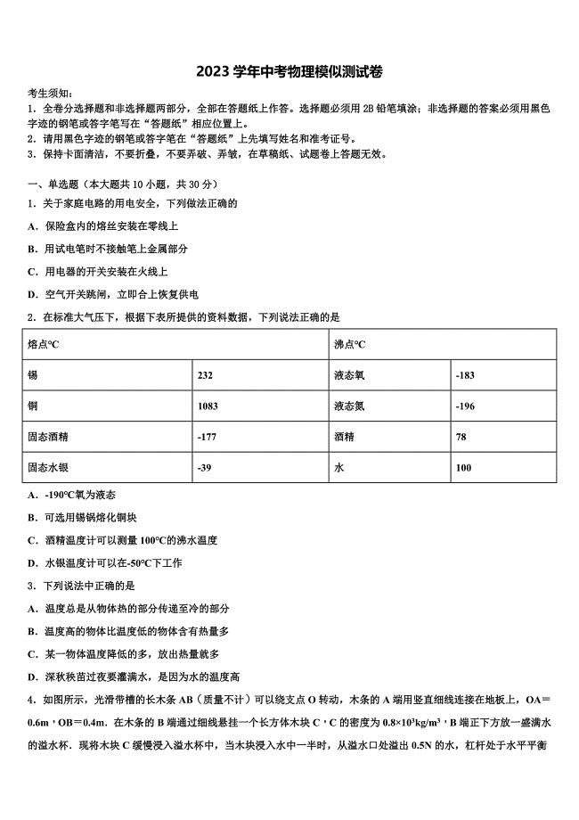 2023届淮南市重点中学中考物理考试模拟冲刺卷（含答案解析）.doc