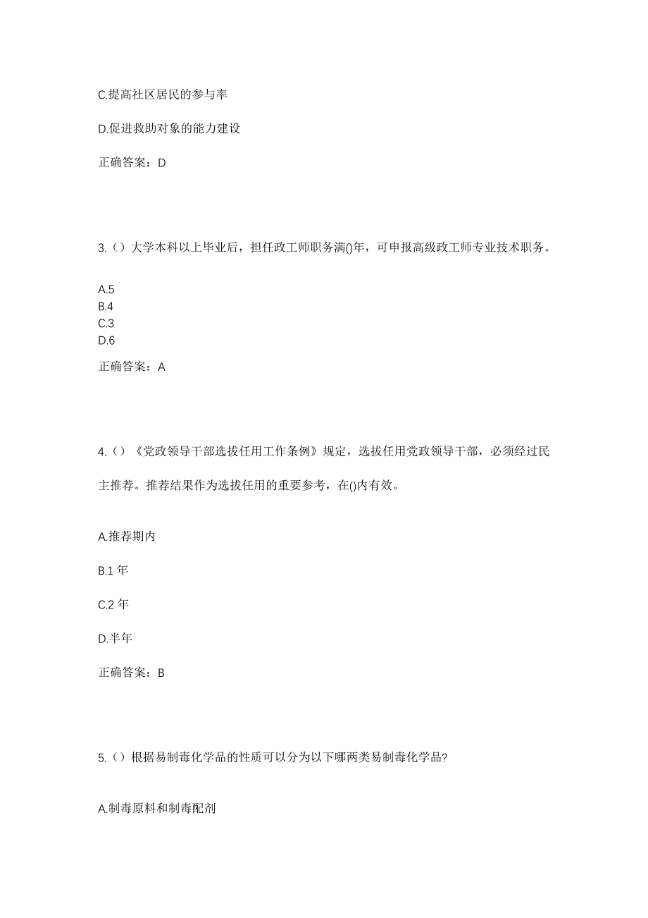 2023年山东省菏泽市曹县庄寨镇后古堂村社区工作人员考试模拟题及答案_第2页