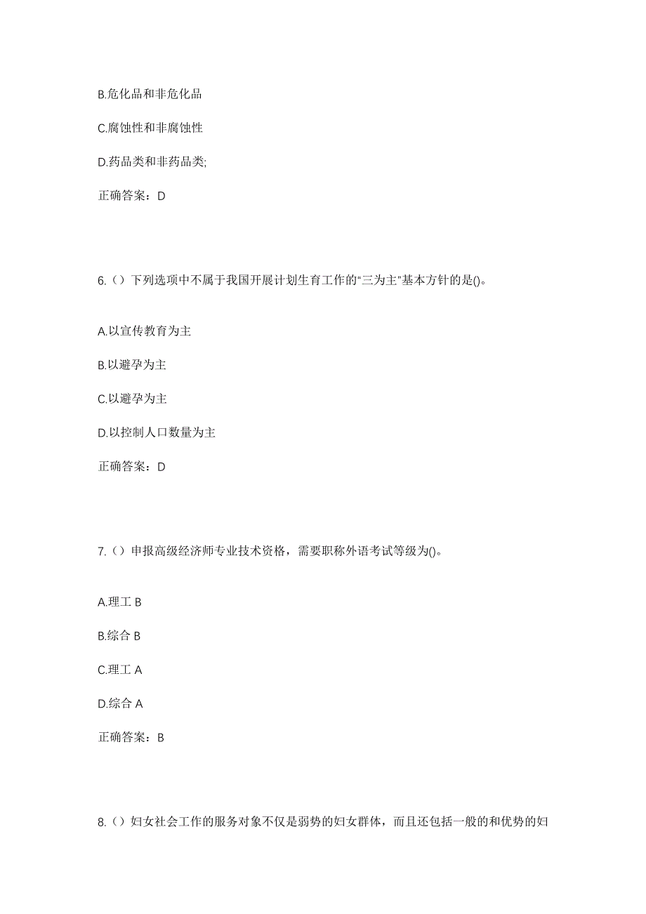 2023年山东省菏泽市曹县庄寨镇后古堂村社区工作人员考试模拟题及答案_第3页