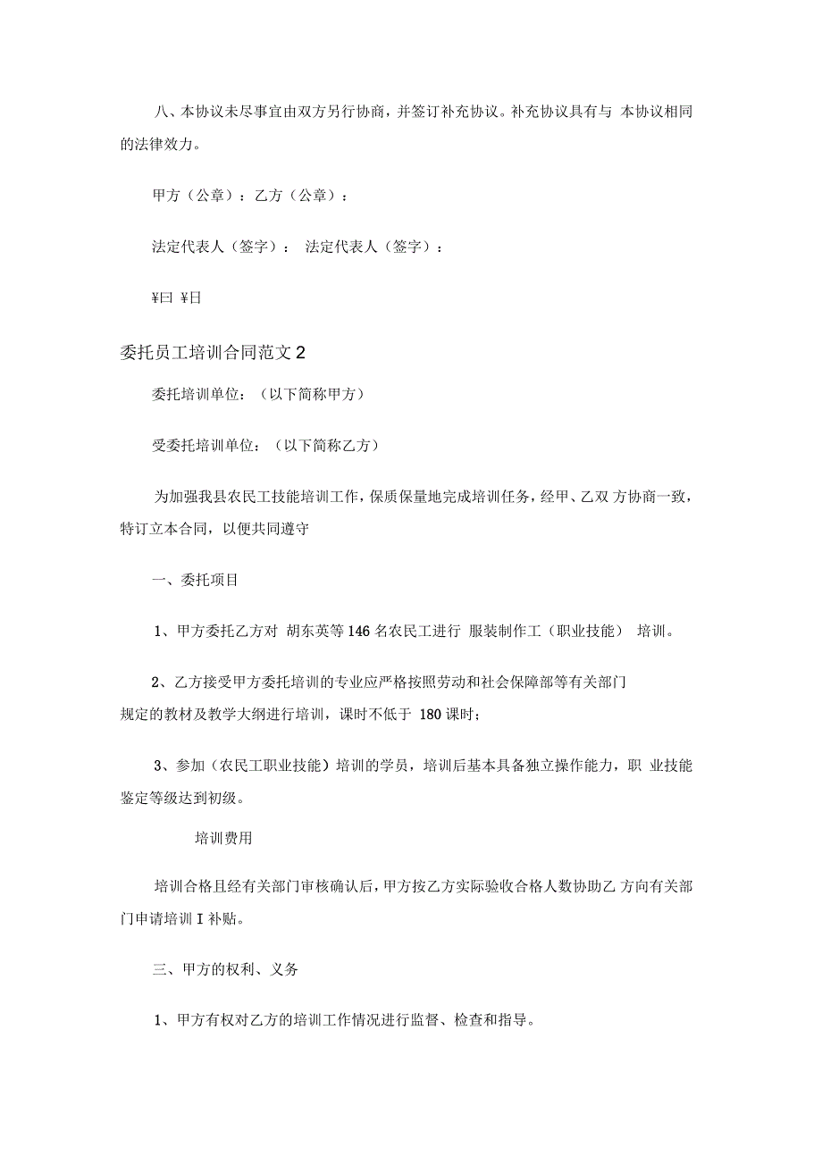 委托员工培训合同_第3页