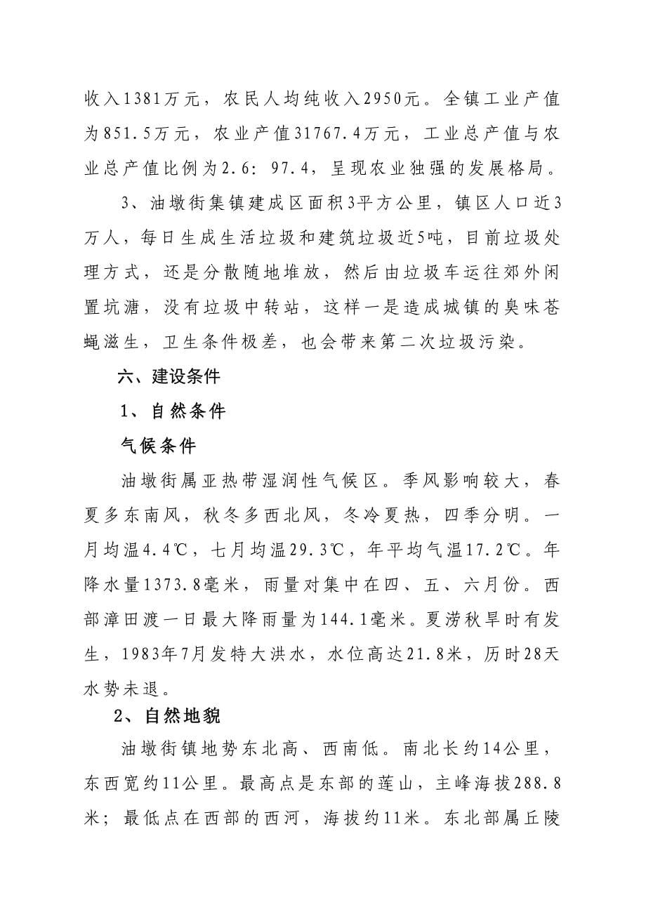 油墩街镇垃圾中转站可行性研究报告.doc_第5页