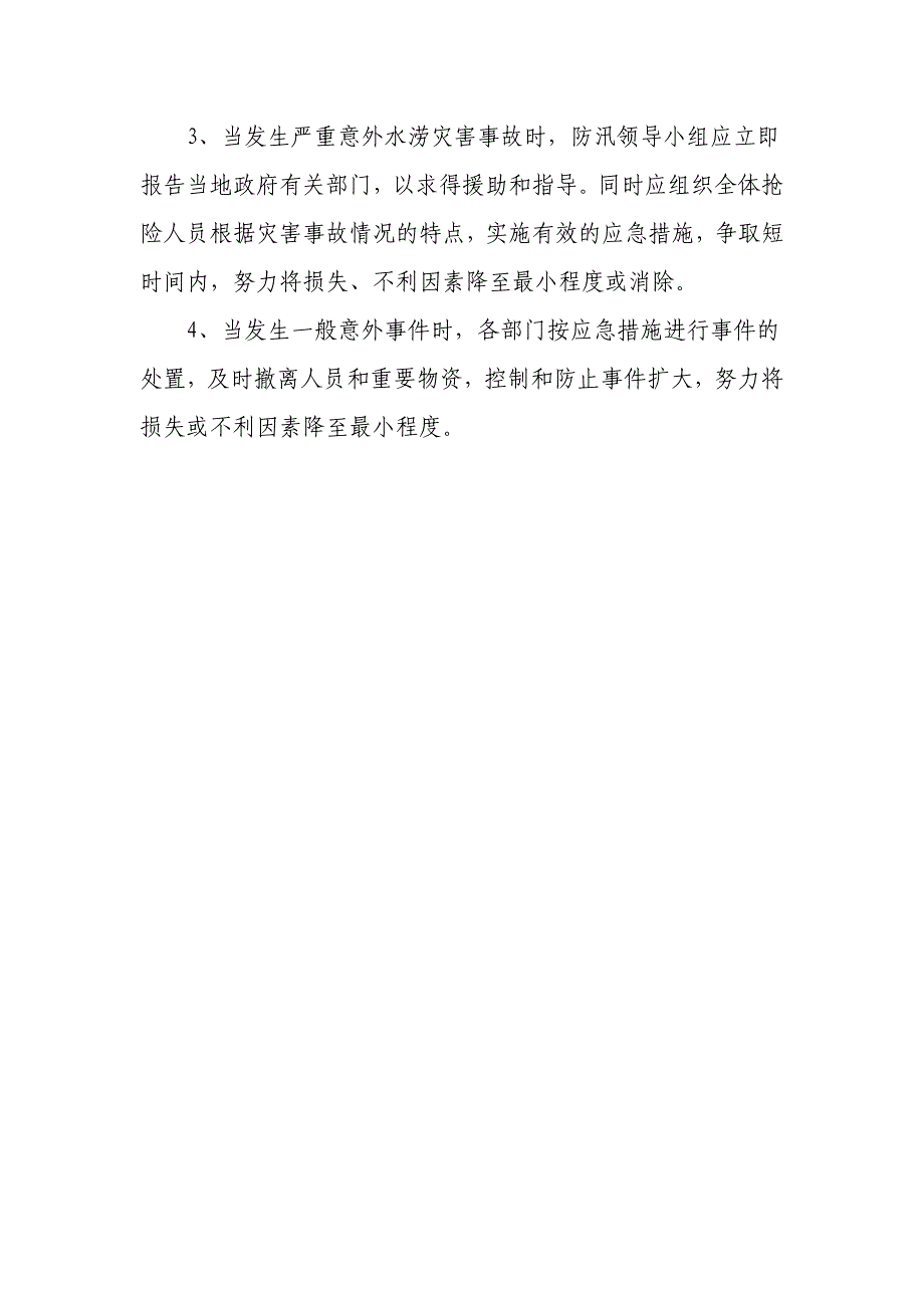 防汛、防雷、防暑降温活动实施方案.doc_第4页