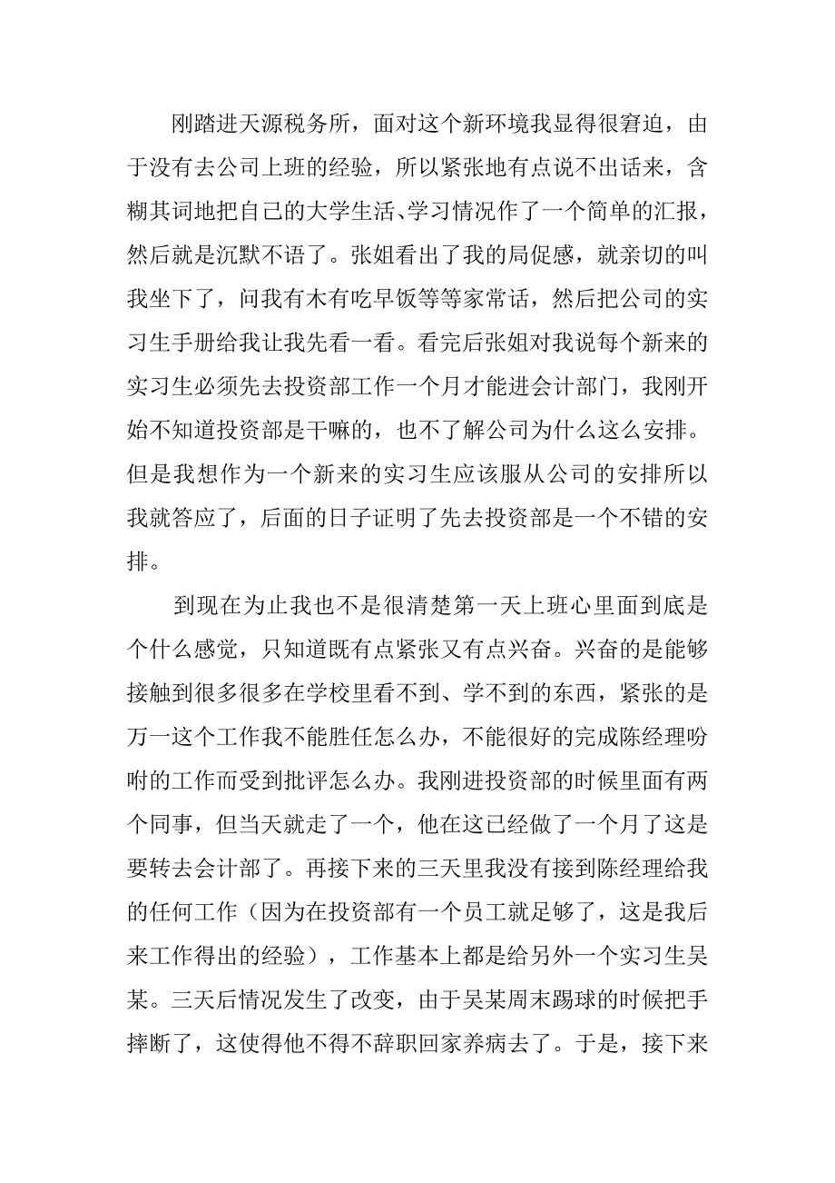 20XX会计专业毕业生实习报告.docx_第2页