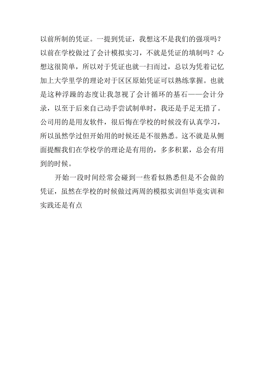 20XX会计专业毕业生实习报告.docx_第4页