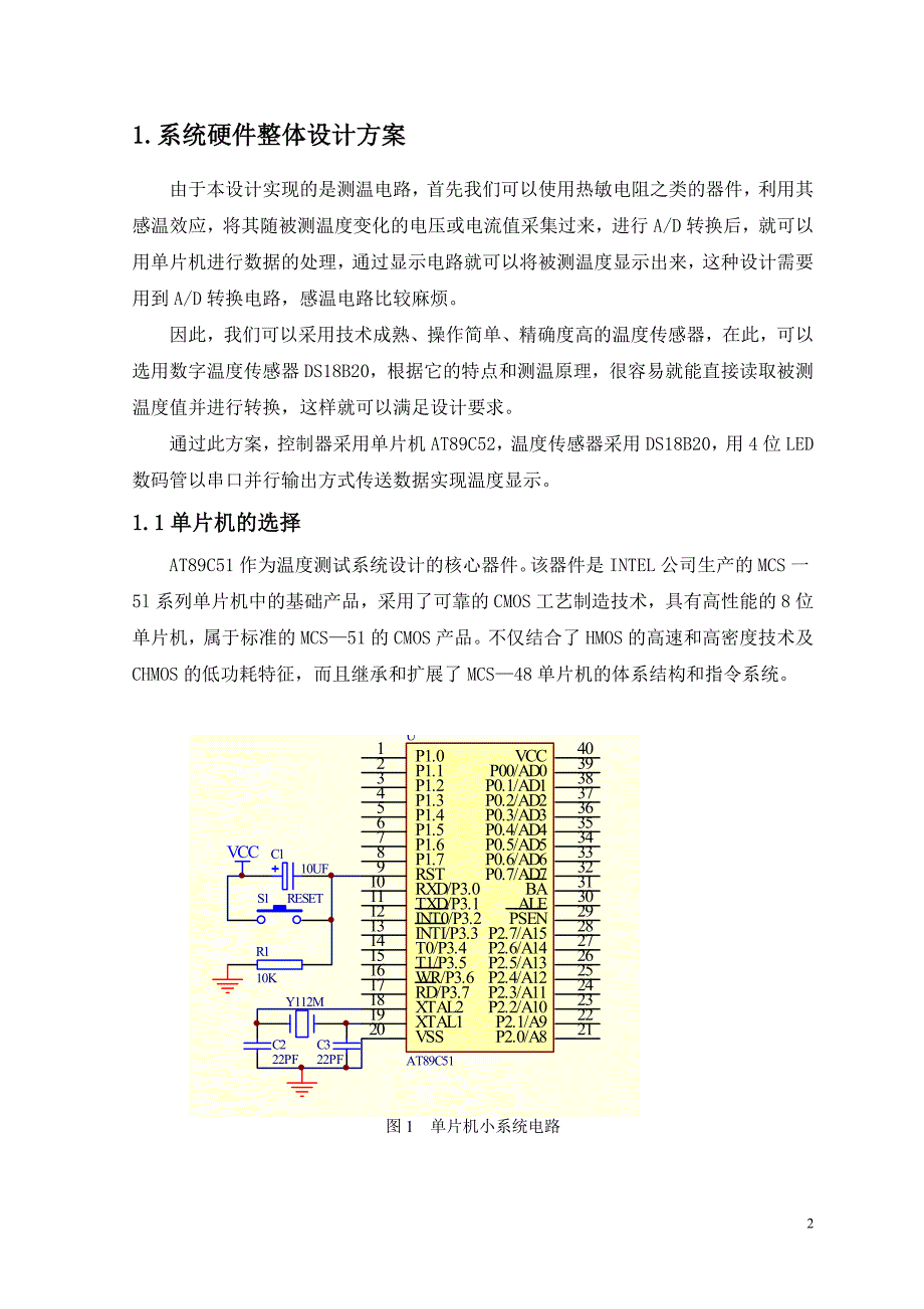 课程设计（论文）基于单片机的数字温度计设计_第3页