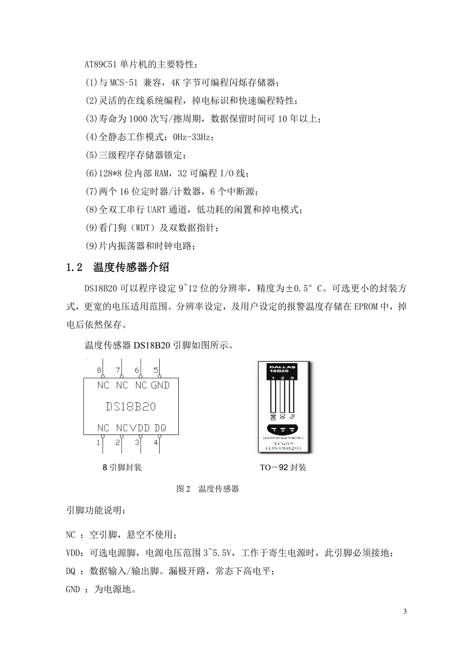 课程设计（论文）基于单片机的数字温度计设计_第4页