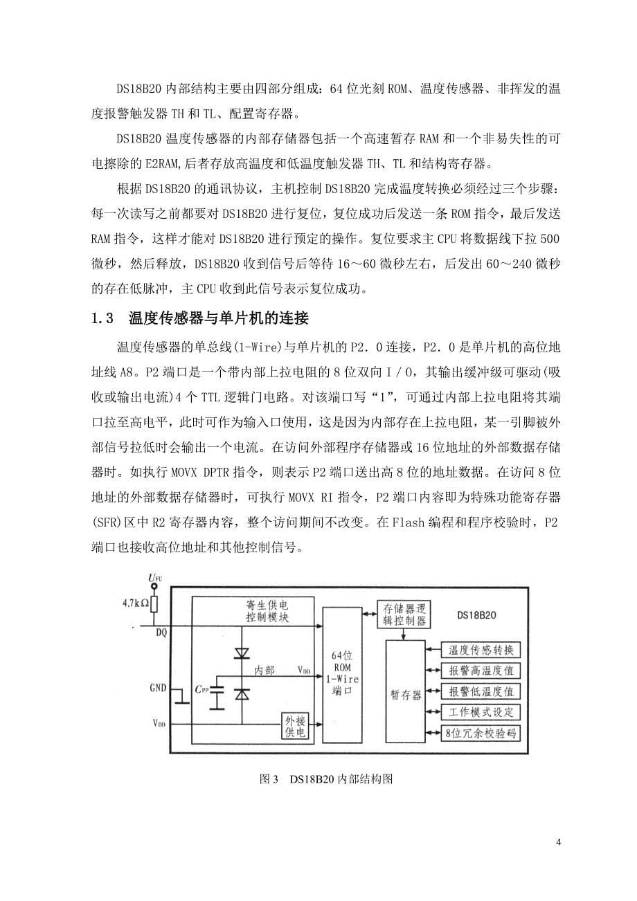 课程设计（论文）基于单片机的数字温度计设计_第5页