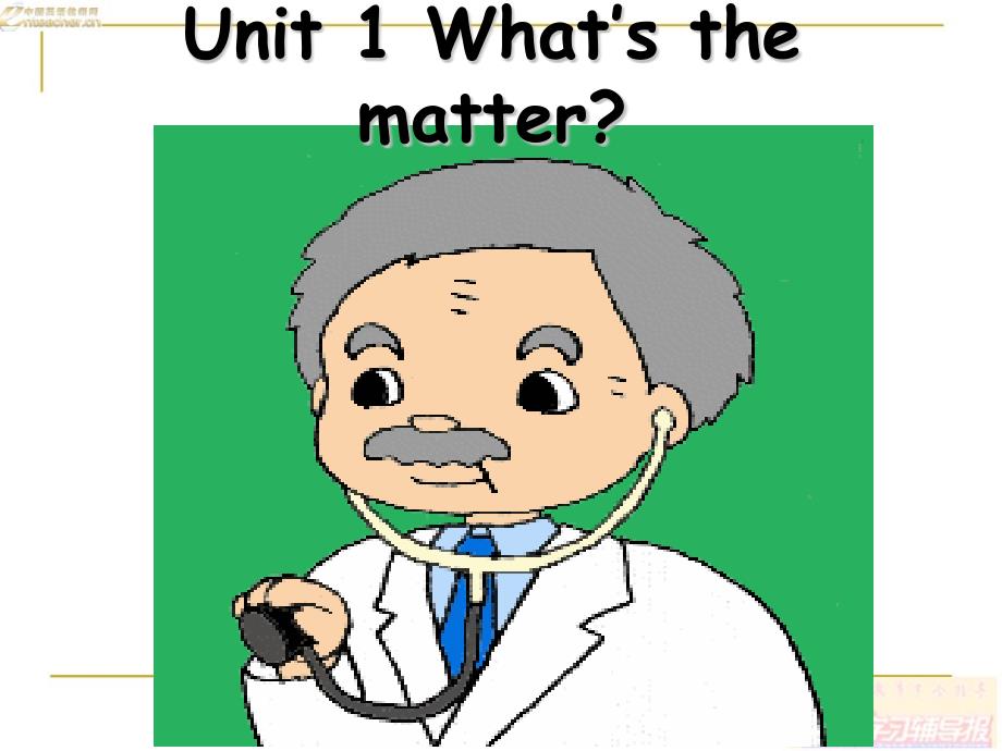 最新八下英语第一单元《Unit1-What27s-the-matter-》PPT课件_第1页