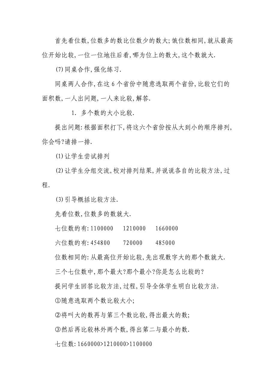 比较大数的大小教学设计.doc_第5页