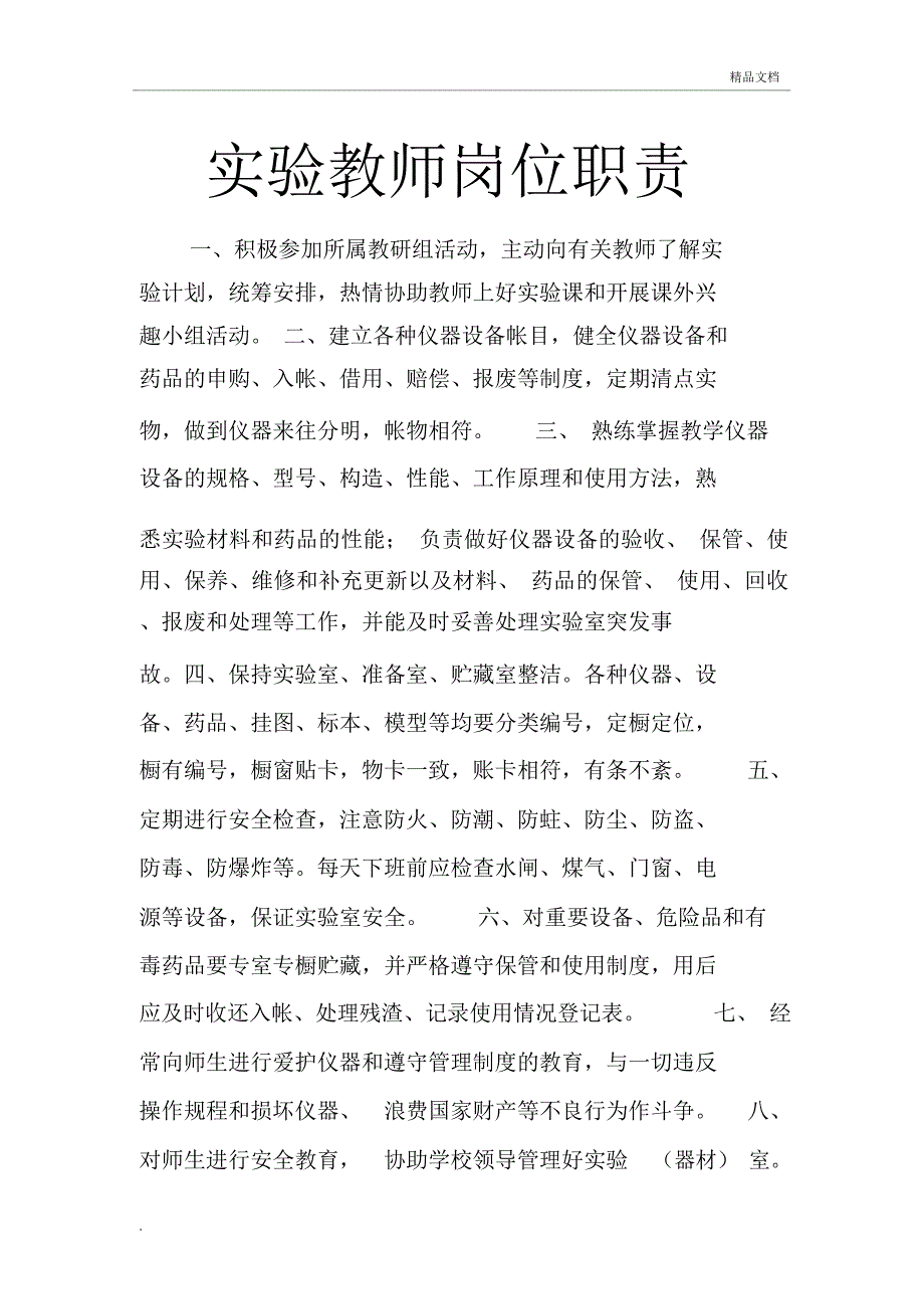 科学仪器室管理制度_第2页