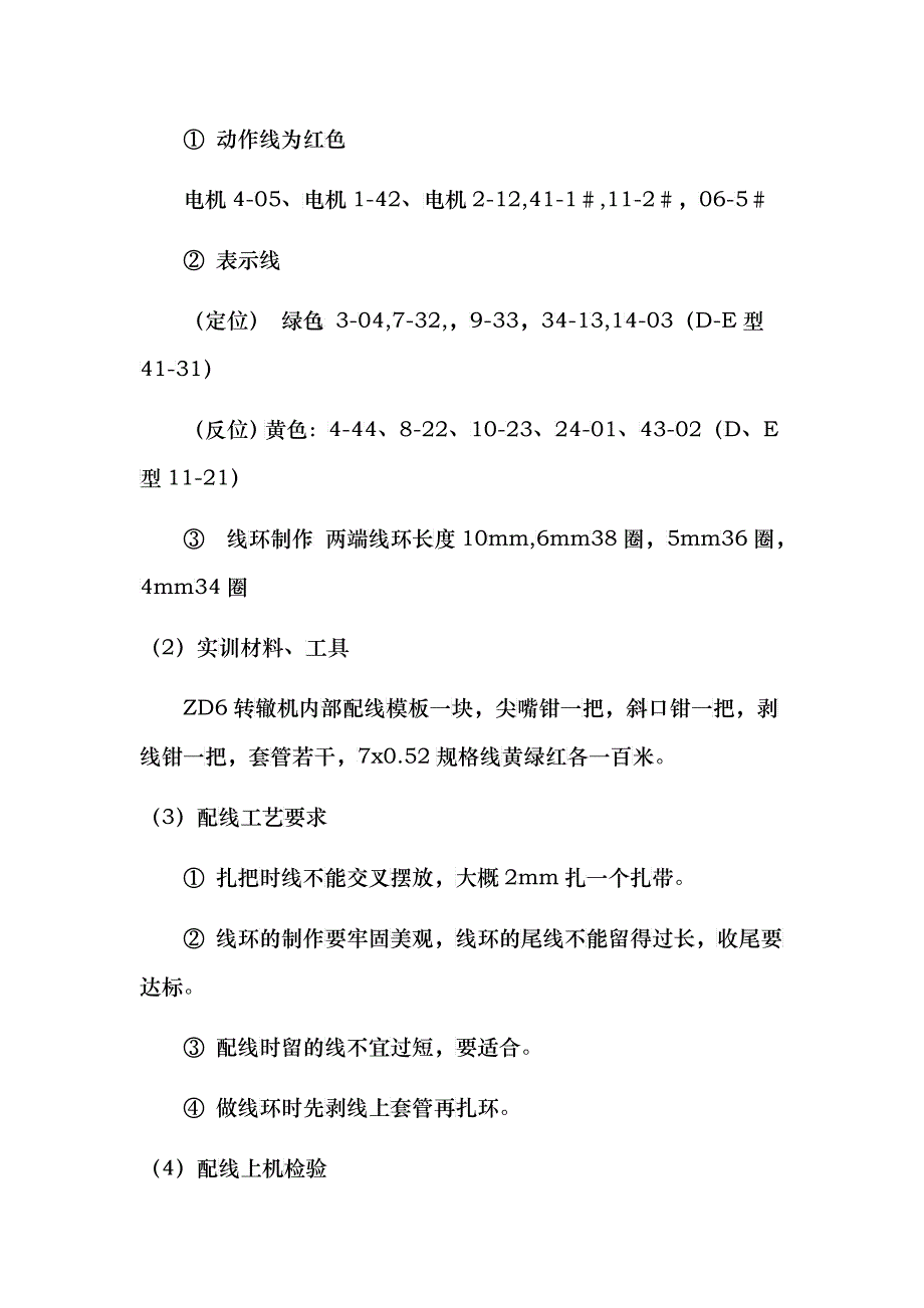 铁路信号施工与设计实训报告_第4页