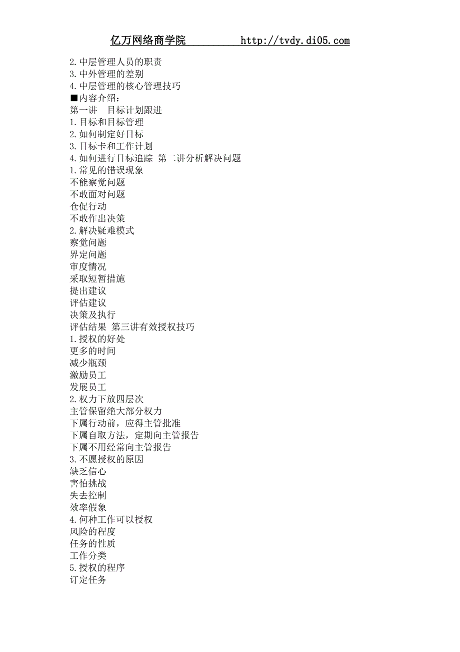 狄振鹏中层主管核心管理技能.DOC_第2页