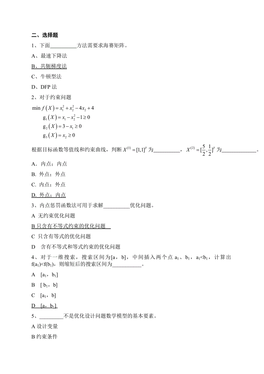 《机械优化设计》试卷及答案.doc_第2页