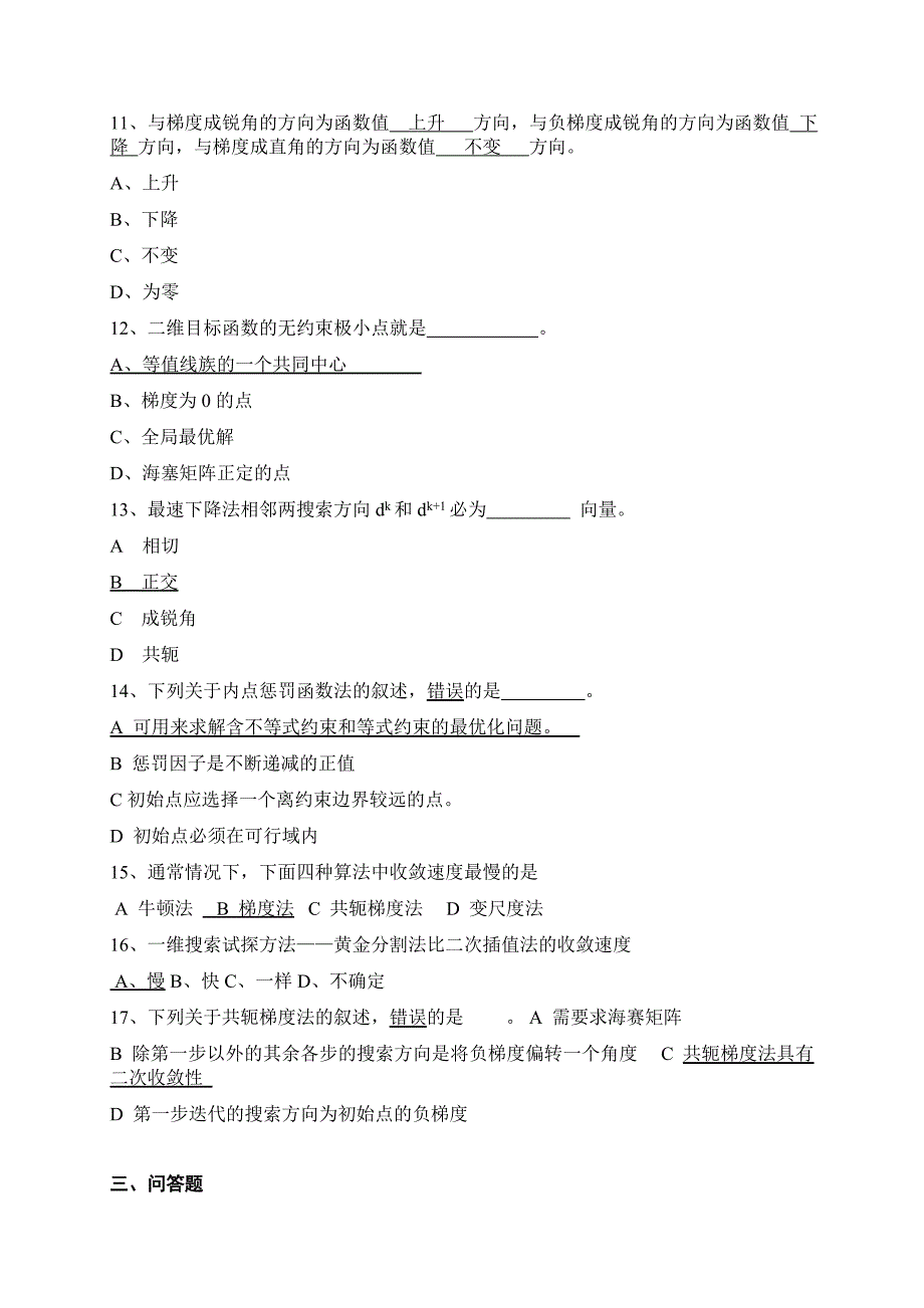 《机械优化设计》试卷及答案.doc_第4页