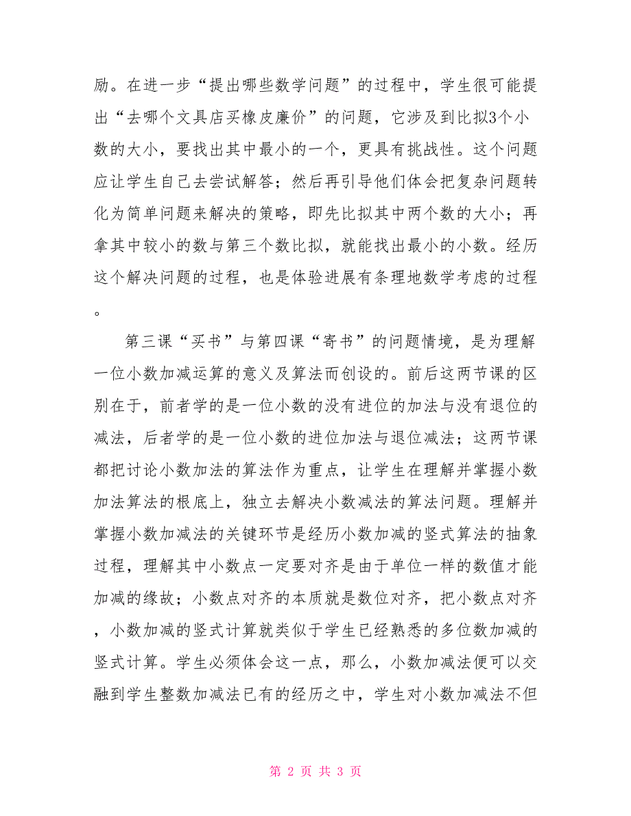 北师大版小学三年级数学教学计划书范本_第2页