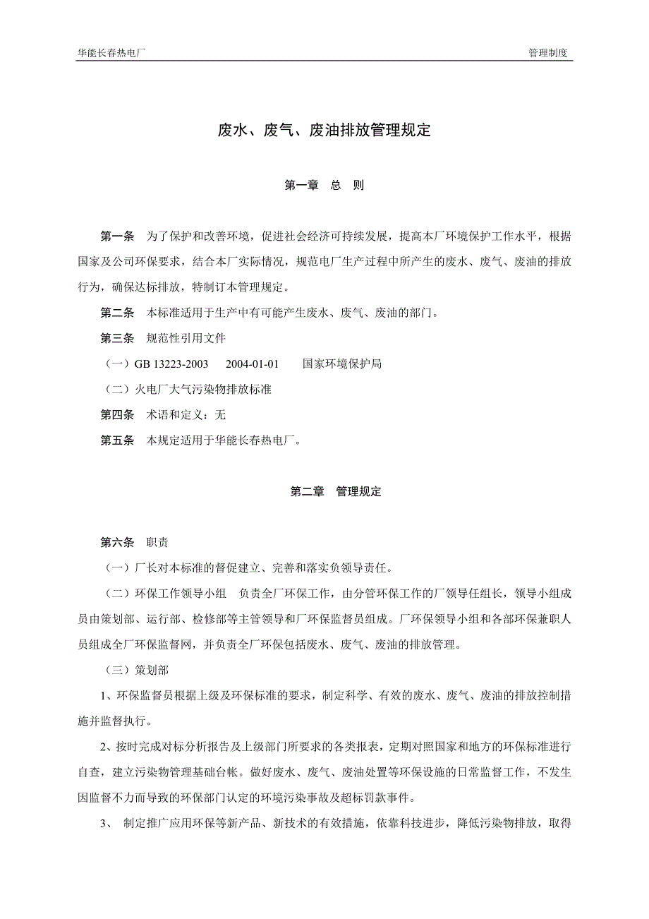 废水、废气、废油排放管理规定_第2页