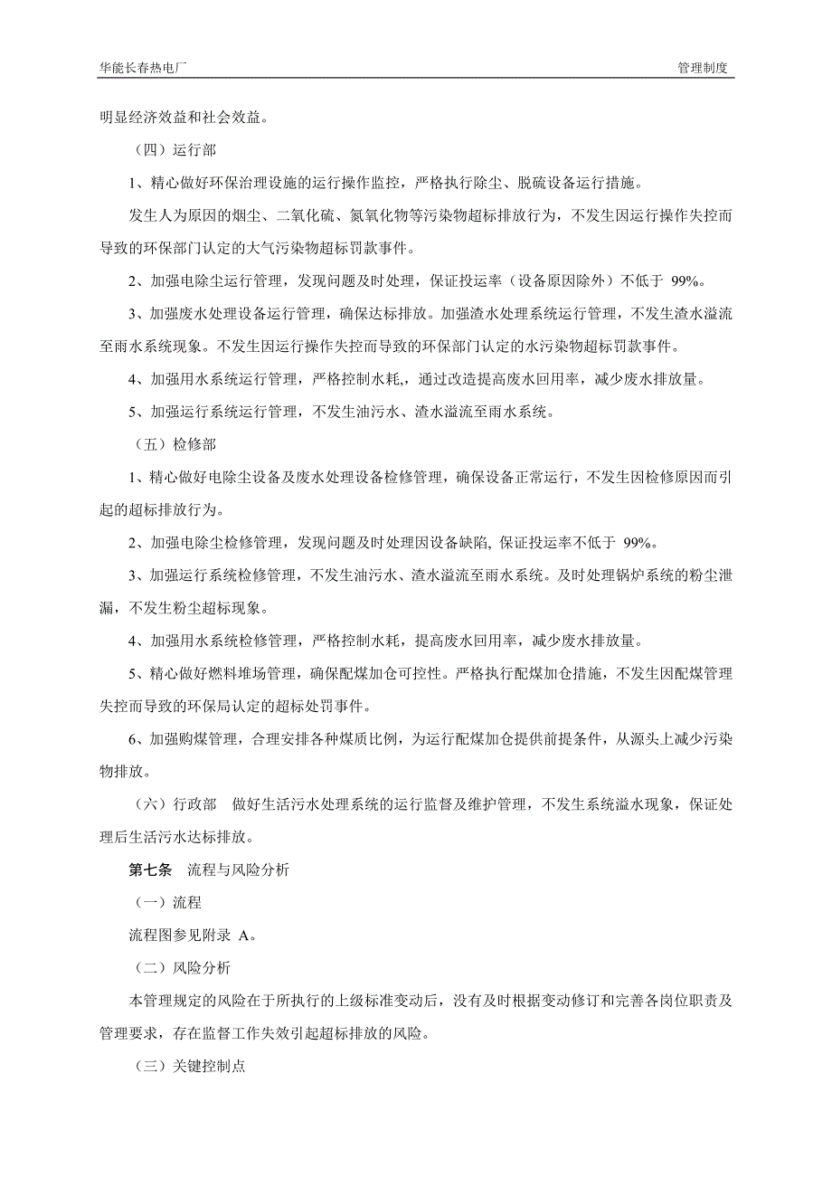 废水、废气、废油排放管理规定_第3页