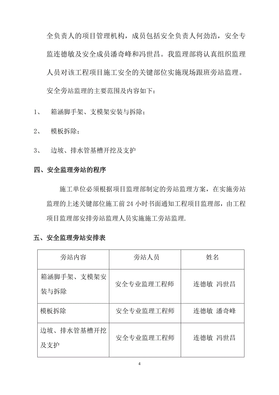 安全旁站监理方案_第4页