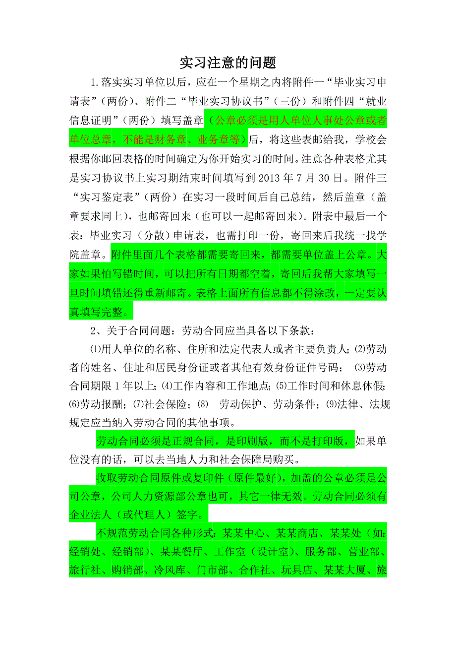 大学毕业实习注意事项及实各种附表_第1页