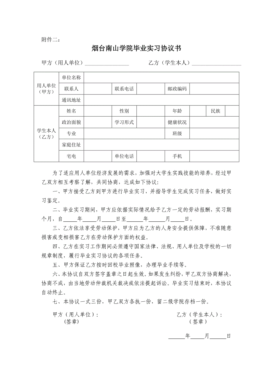 大学毕业实习注意事项及实各种附表_第4页