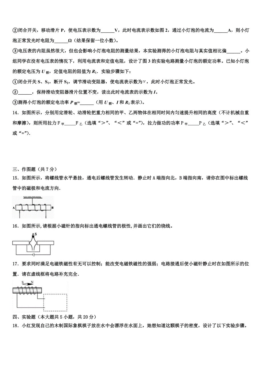 2023学年安徽省六区联考中考物理最后一模试卷（含答案解析）.doc_第4页