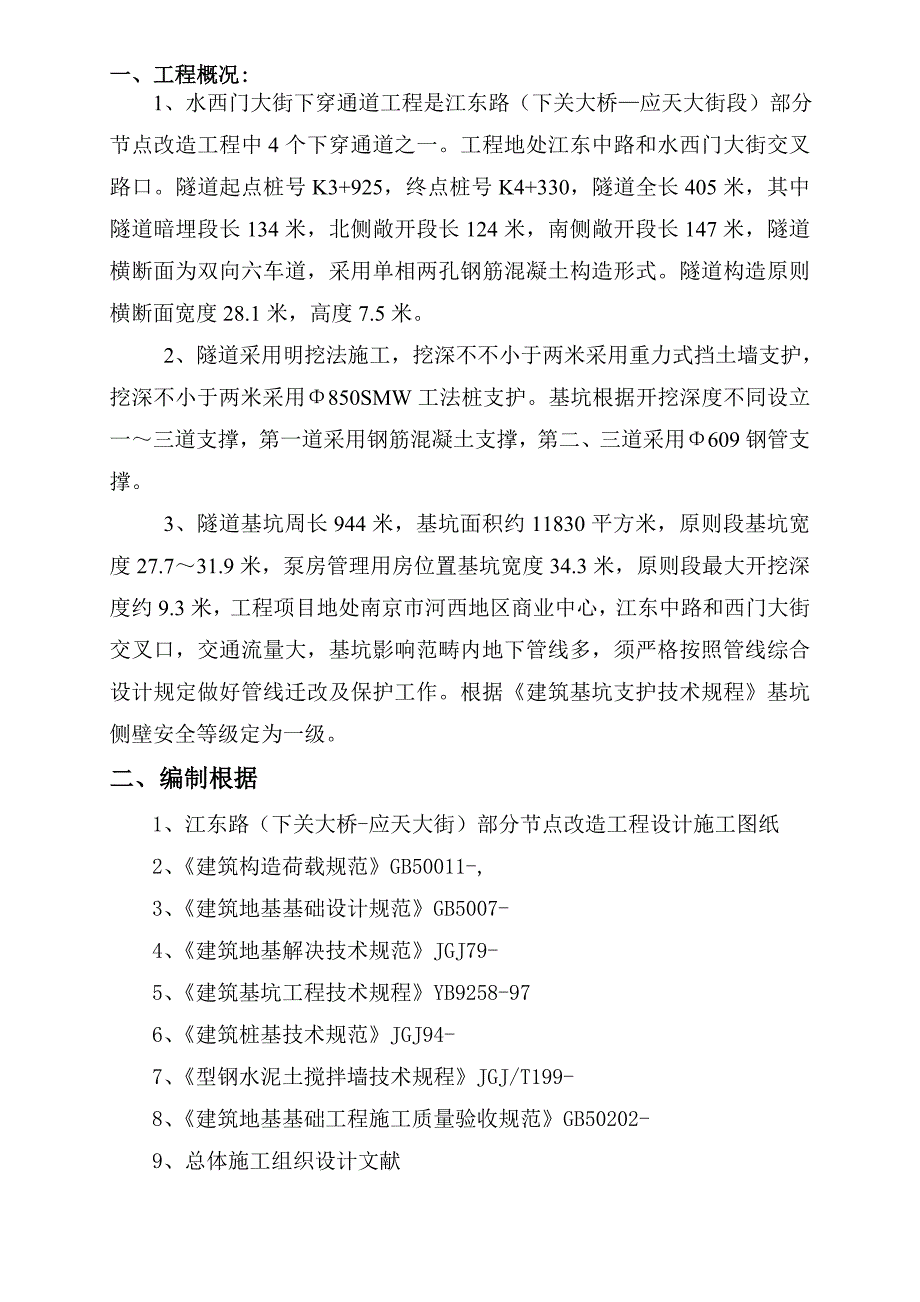 双轴搅拌桩综合施工专题方案2_第2页