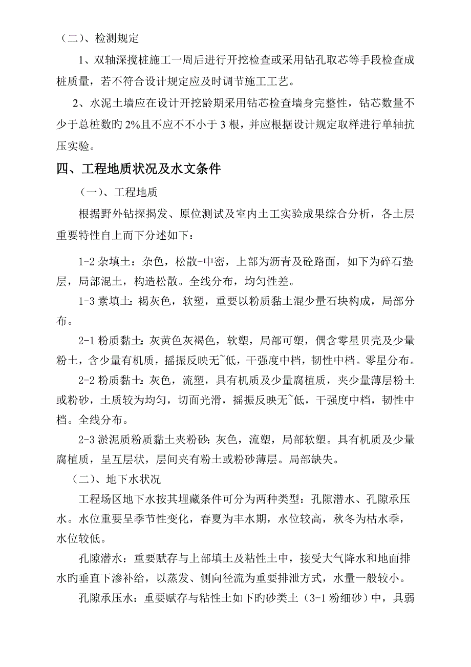 双轴搅拌桩综合施工专题方案2_第4页