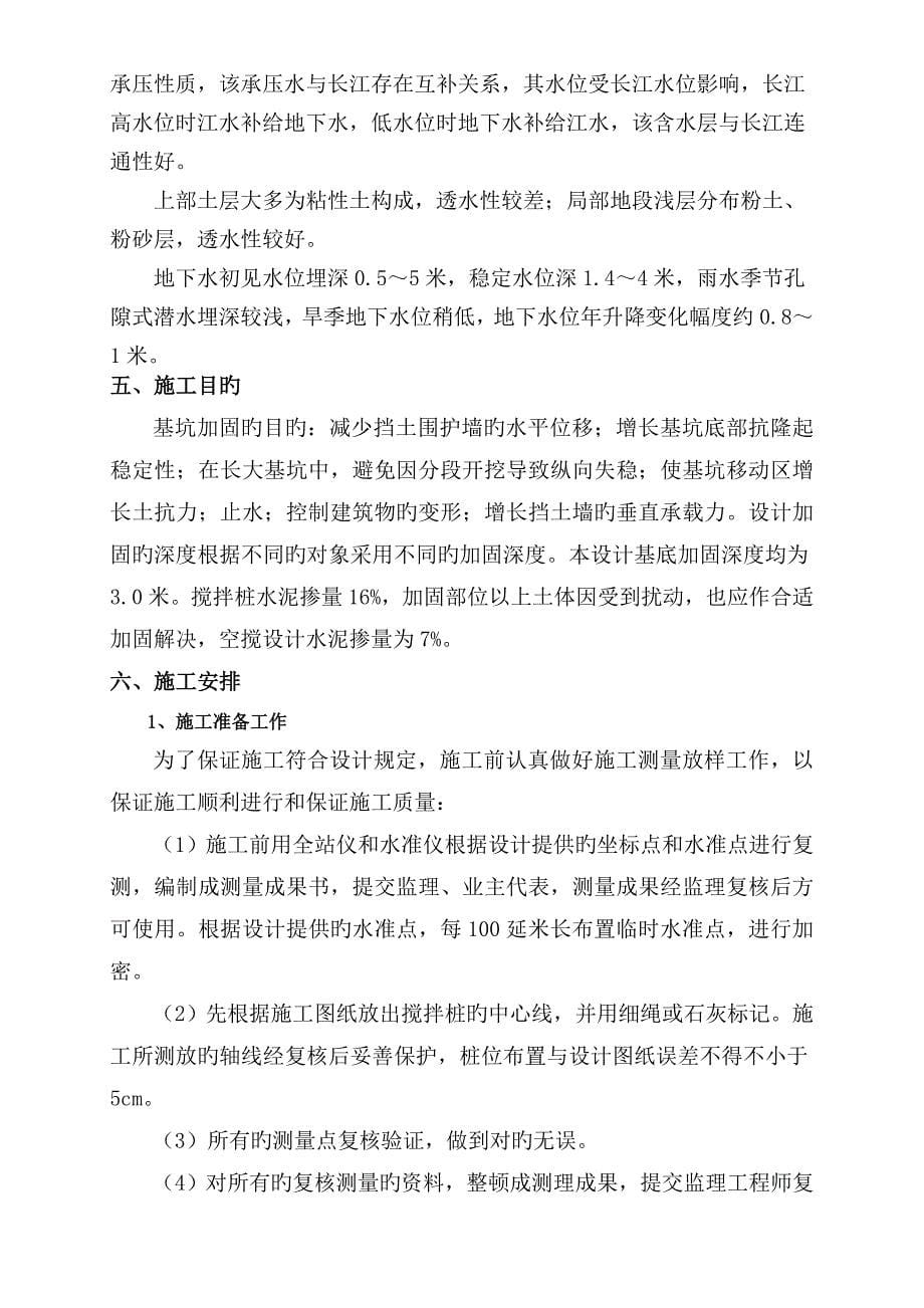 双轴搅拌桩综合施工专题方案2_第5页