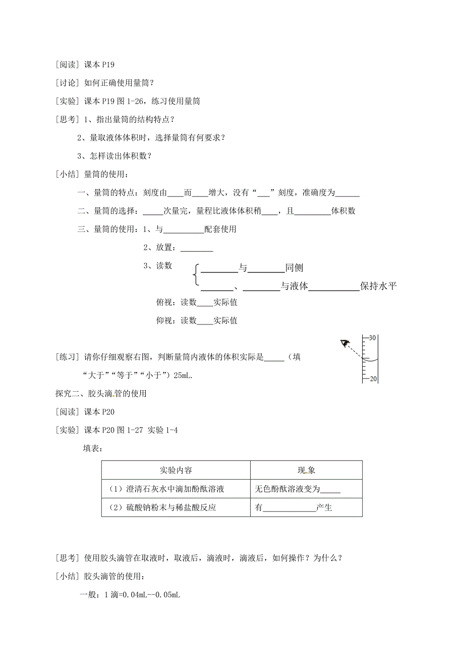 第三课时实验基本操作（二）导学案.doc_第2页