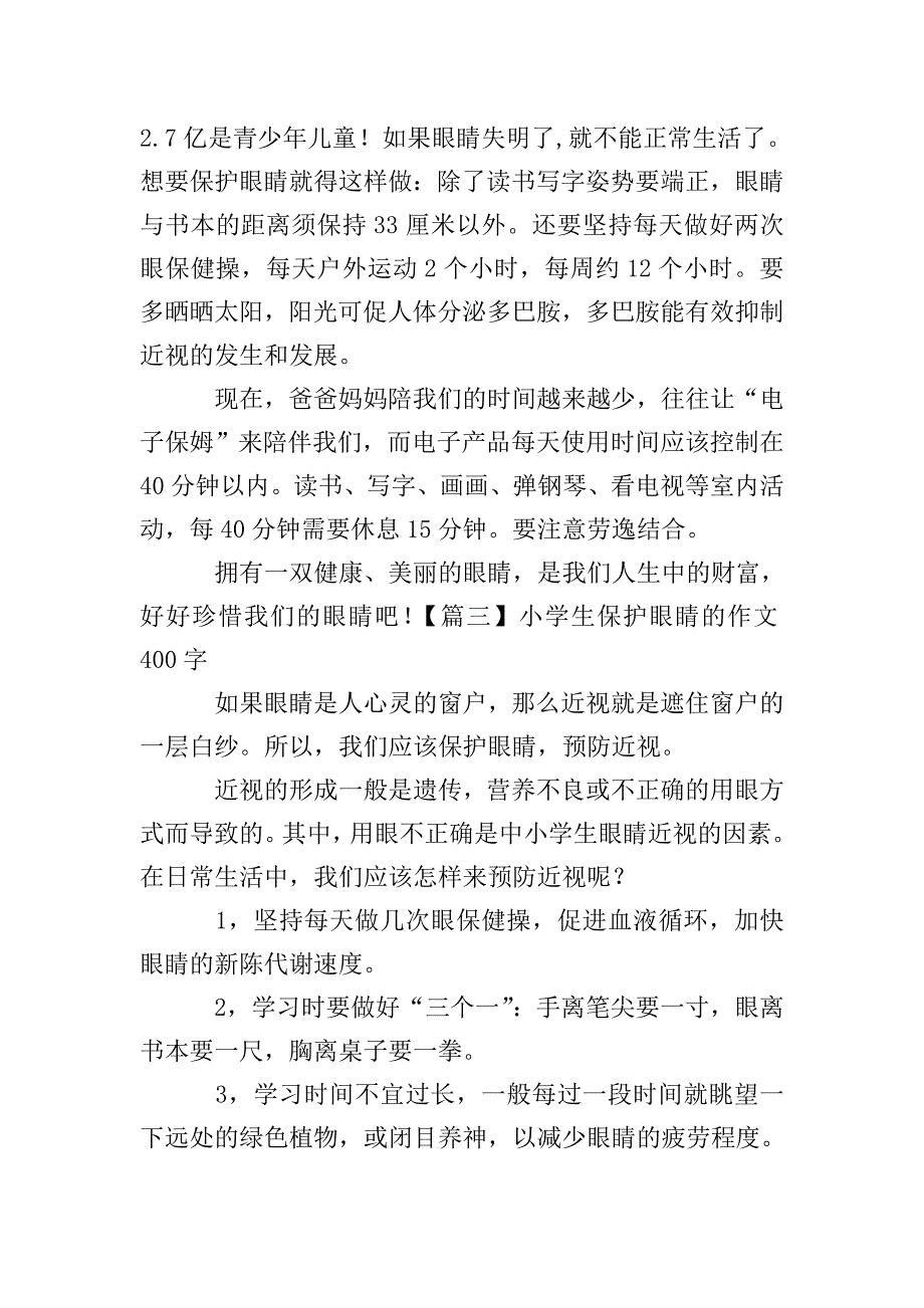 小学生保护眼睛的作文400字【六篇】.doc_第2页