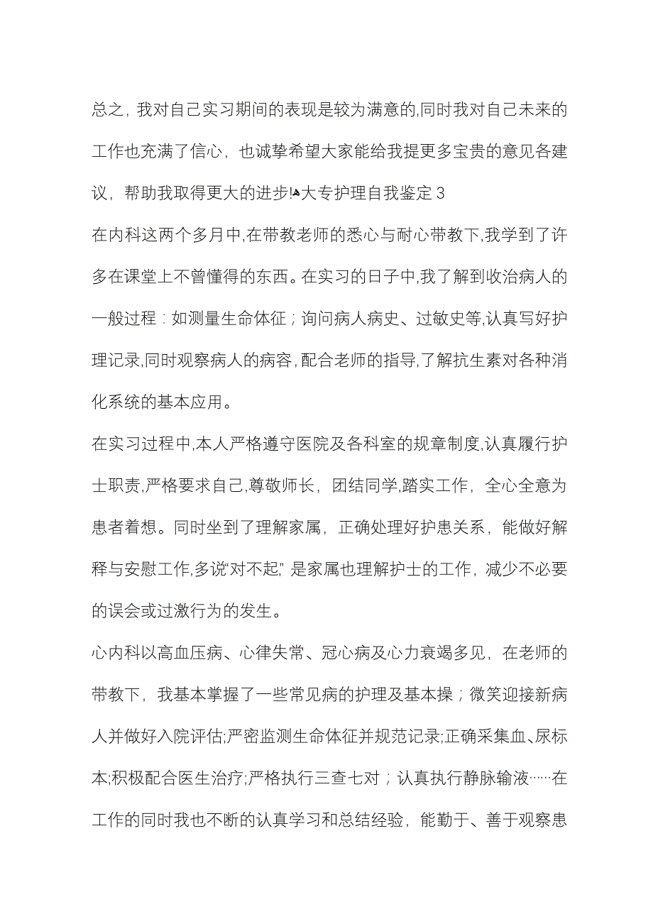 大专护理自我鉴定 (2).docx_第3页