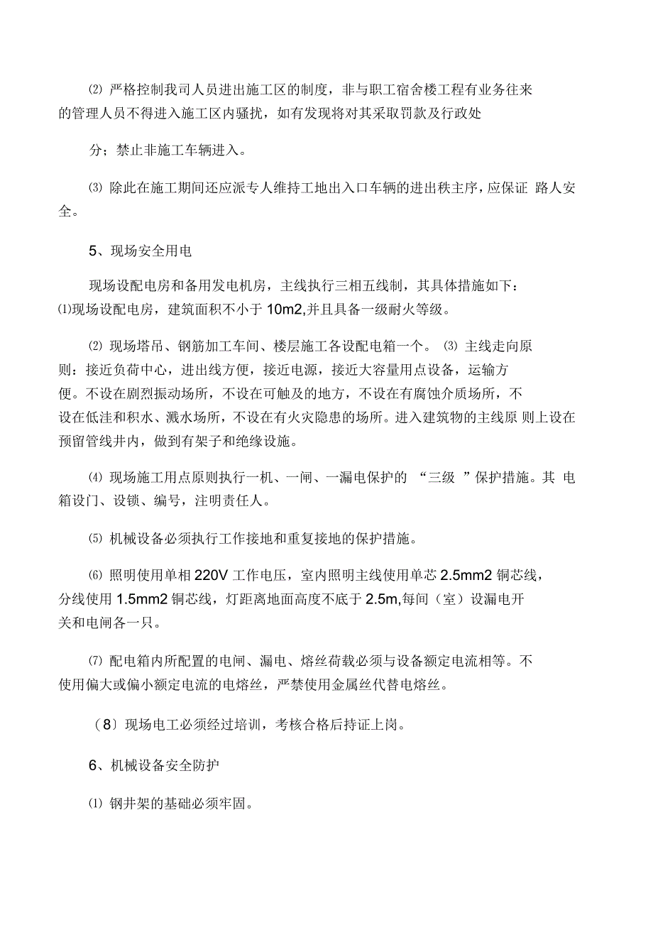 土建安全文明施工措施_第3页