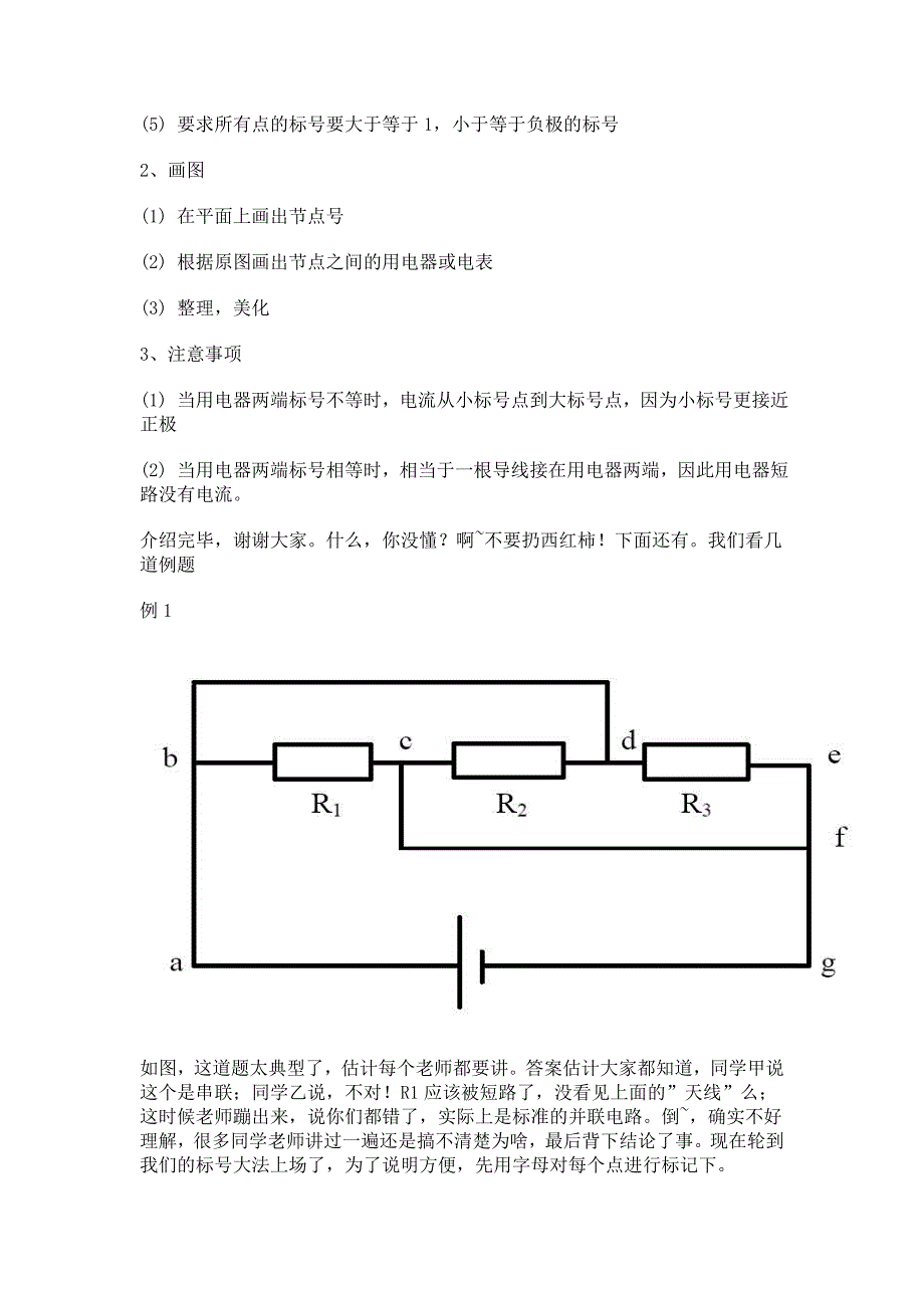 初中物理--电路图详解（教育精品）_第2页