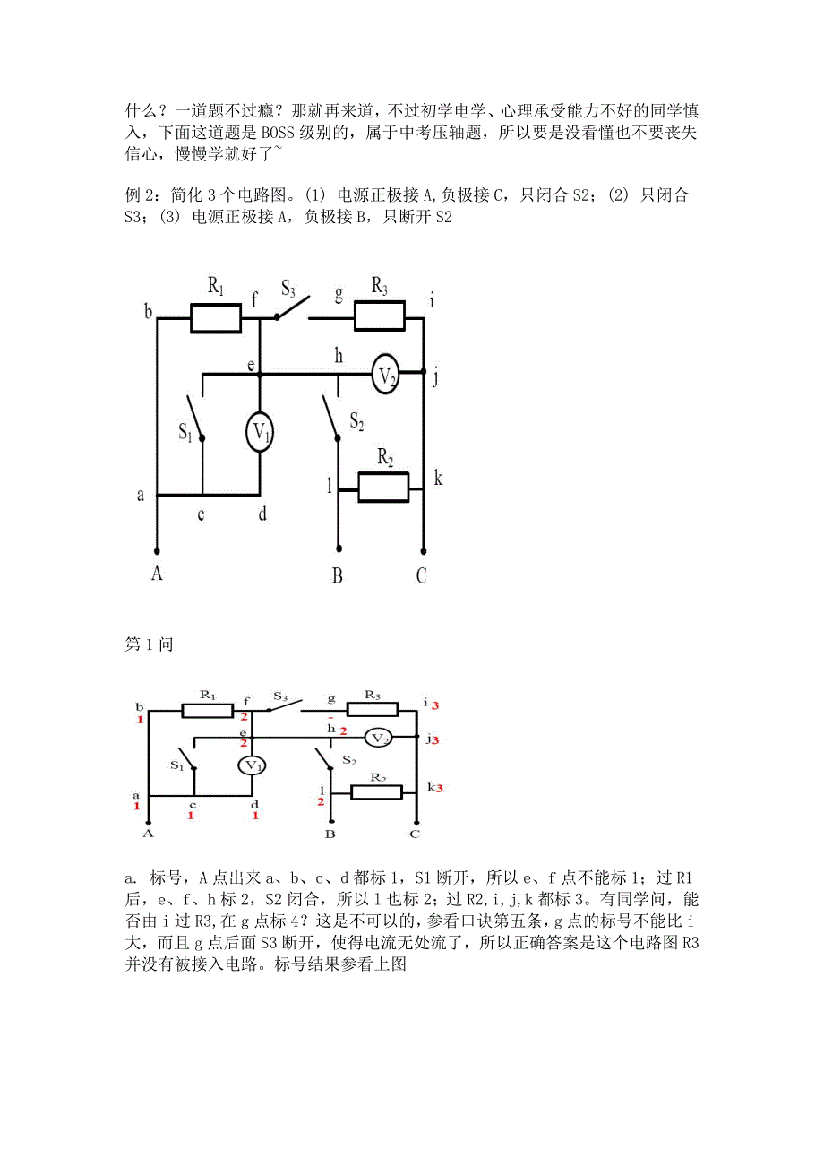 初中物理--电路图详解（教育精品）_第4页