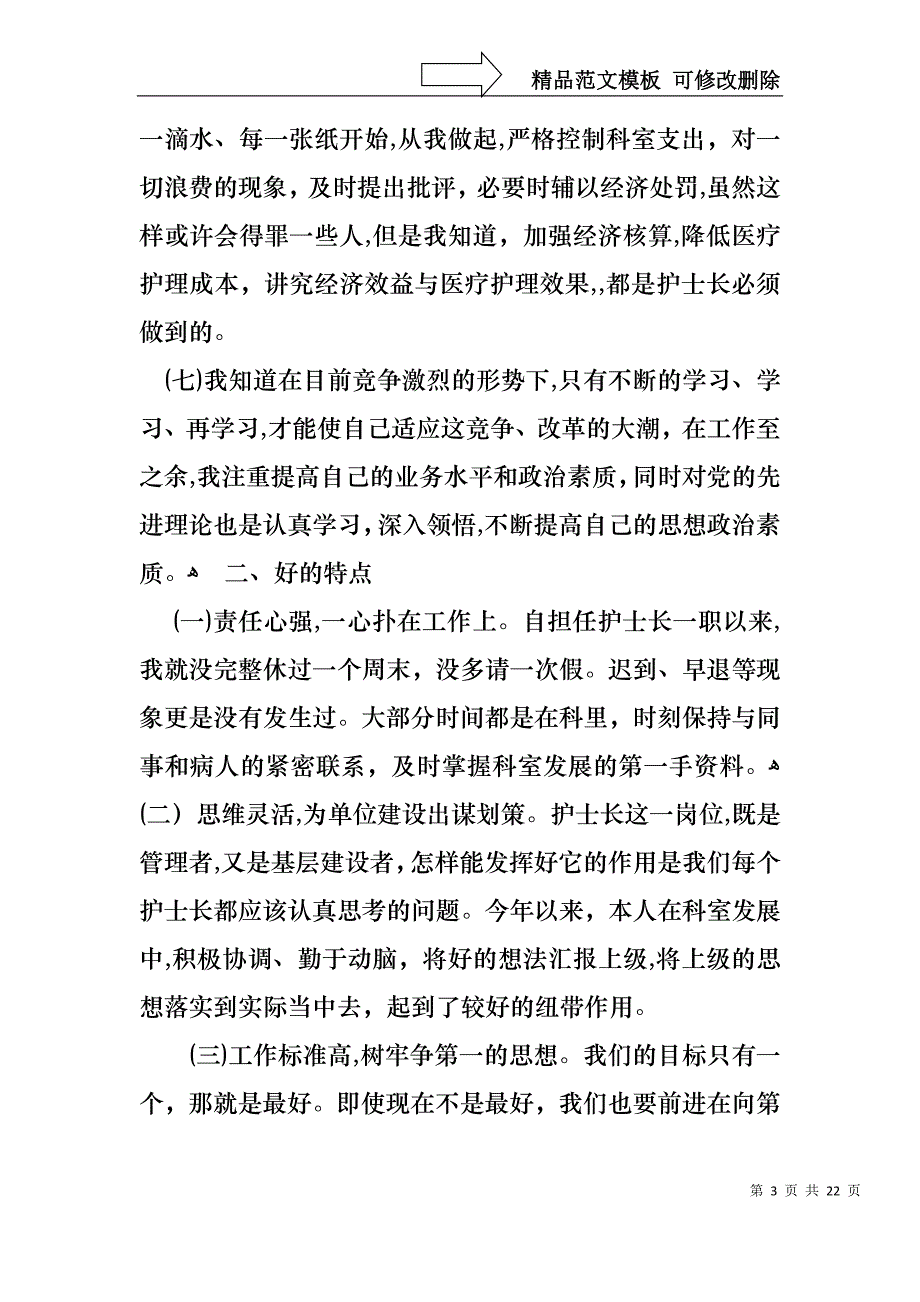 护士述职八篇_第3页