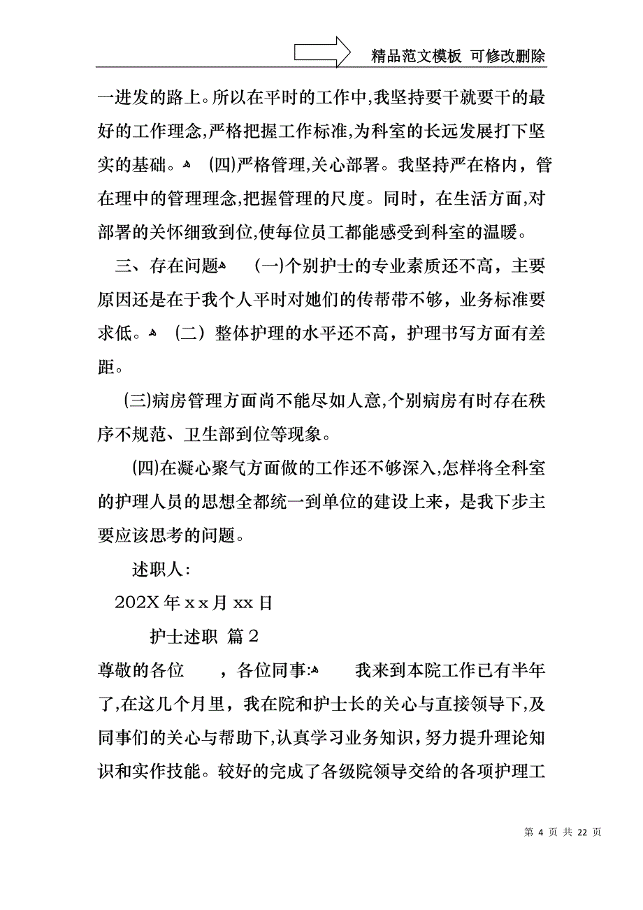 护士述职八篇_第4页