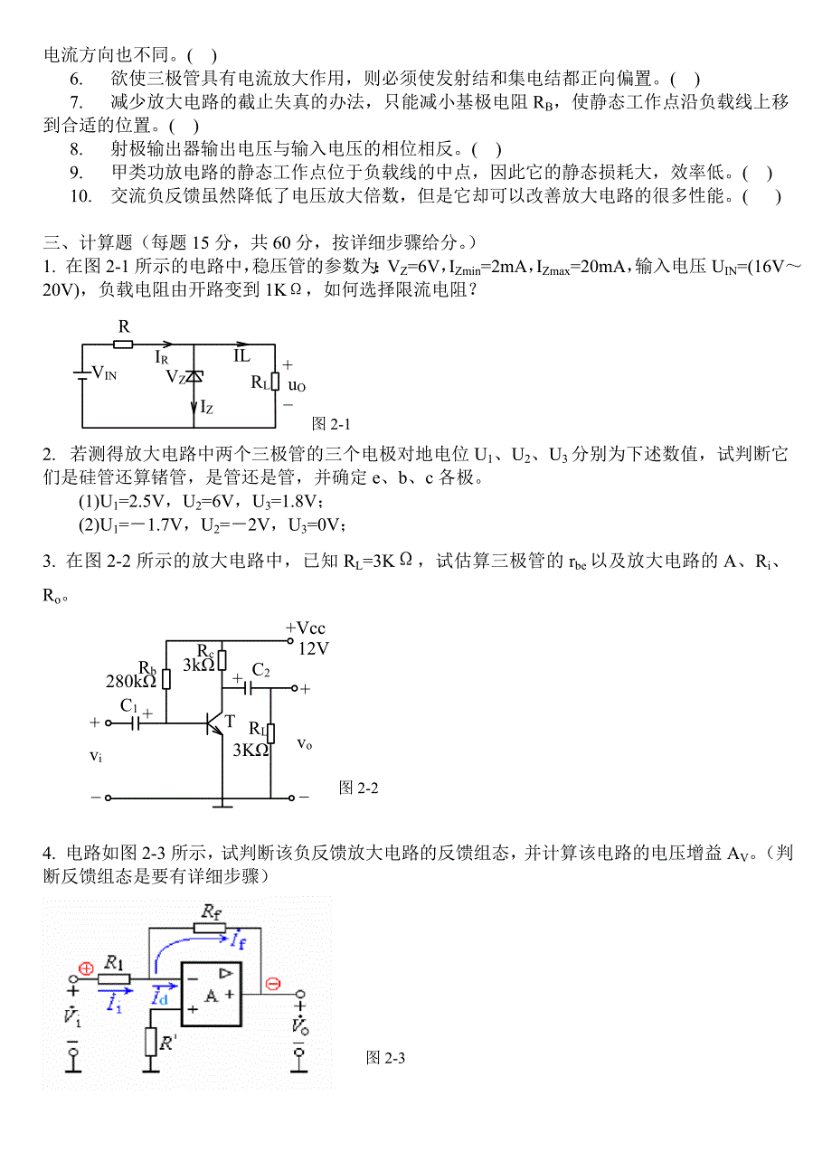 低频电子线路试卷_第2页