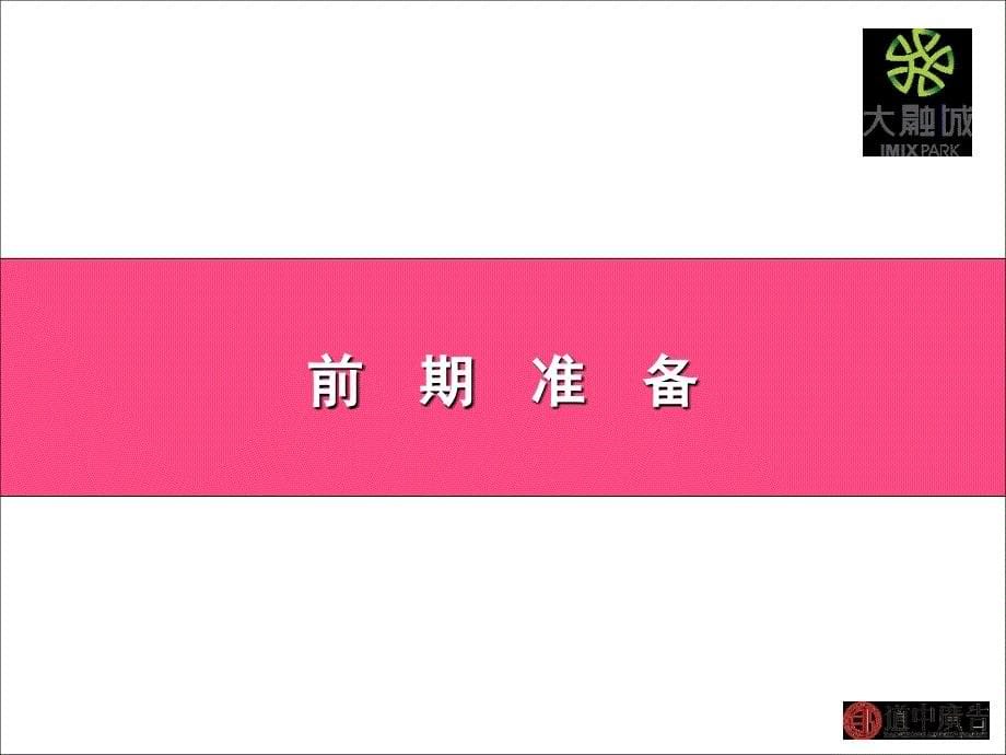 大融城餐饮娱乐签约仪式暨新闻发布会策划案_第5页