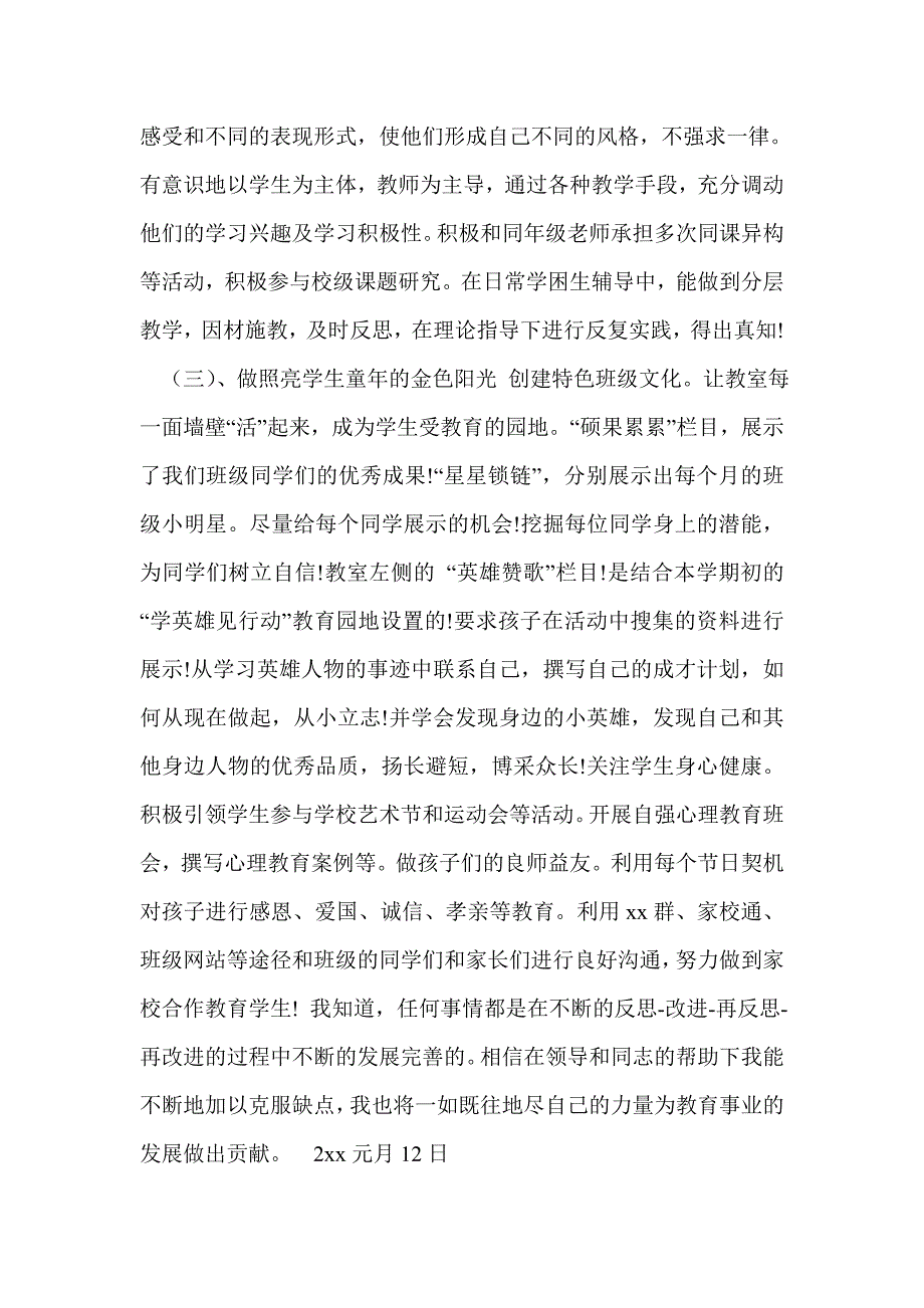 小学语文教师年度述职报告_第2页