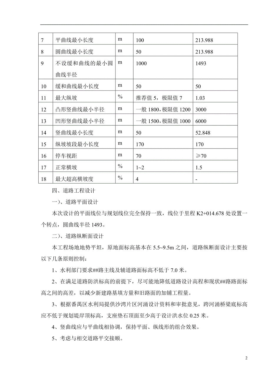 广州市番禺区某市政工程投标施工组织设计_第2页