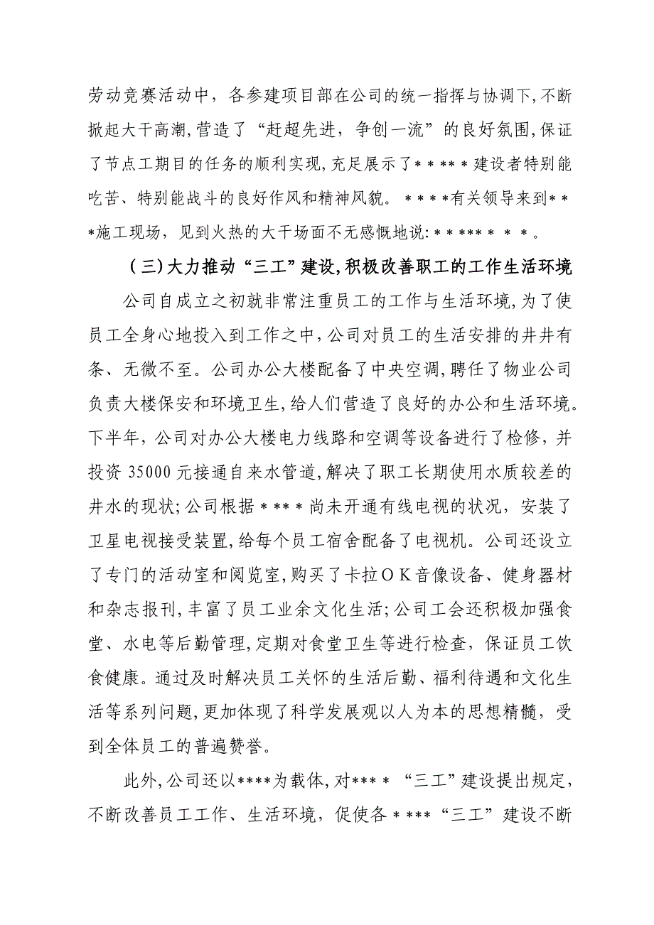 公司厂务公开情况报告_第4页