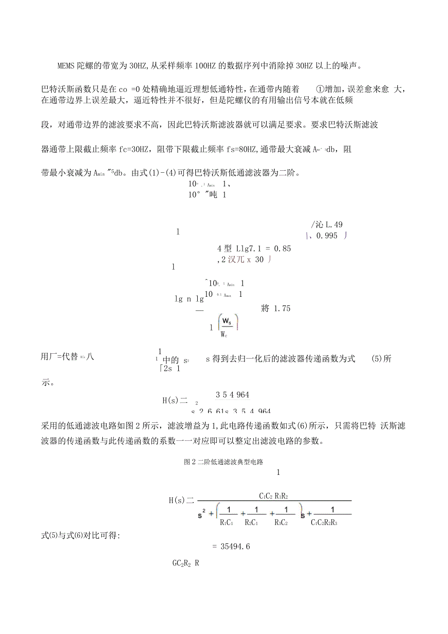 巴特沃斯二阶低通滤波器_第1页