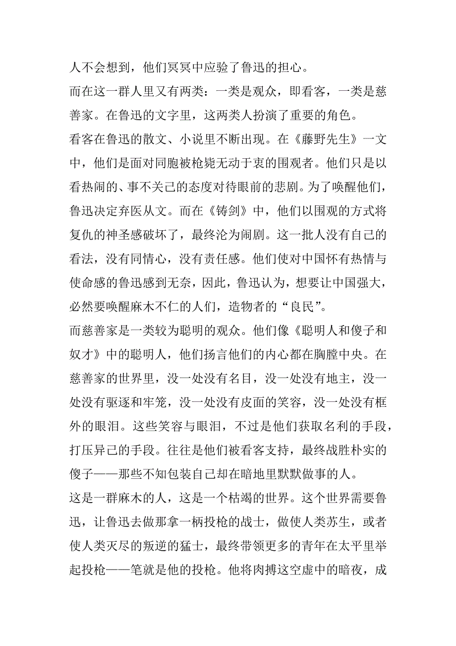 2023年《野草》优秀读后感合集（精选文档）_第2页